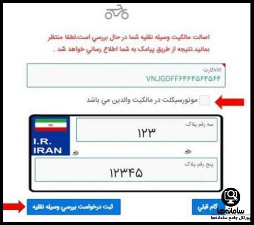 ثبت نام گواهینامه موتور یک روزه 